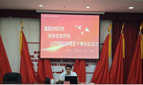 “奋楫笃行铸忠魂 强基固本促发展”     福州市招商服务中心召开党纪学习教育专题党课