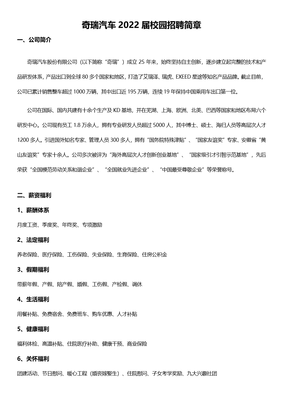 奇瑞汽车人事部电话_奇瑞汽车公司电话号码_奇瑞汽车有限公司电话