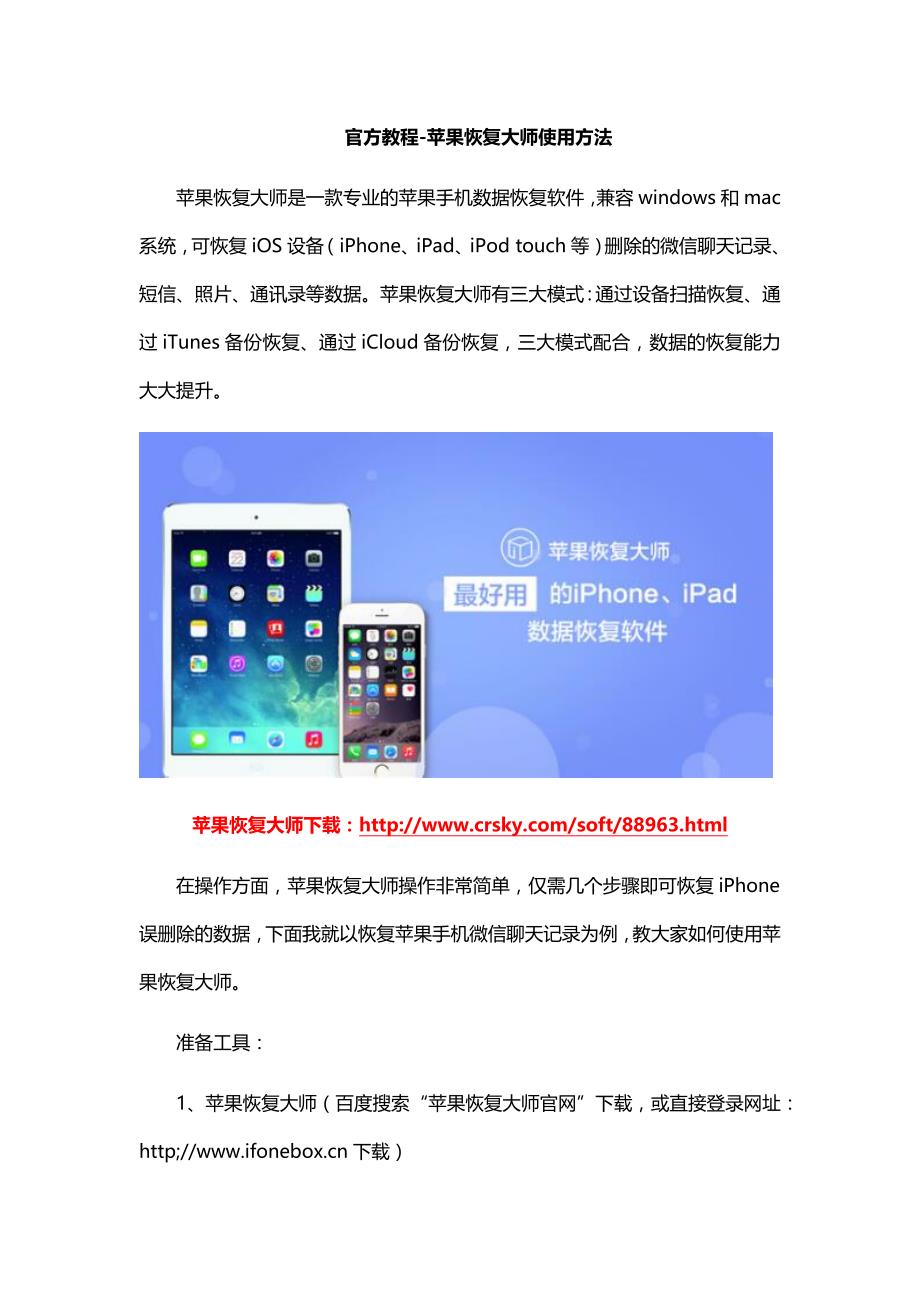苹果软件恢复大师_大师苹果恢复软件下载安装_苹果软件恢复大师到底真的假的