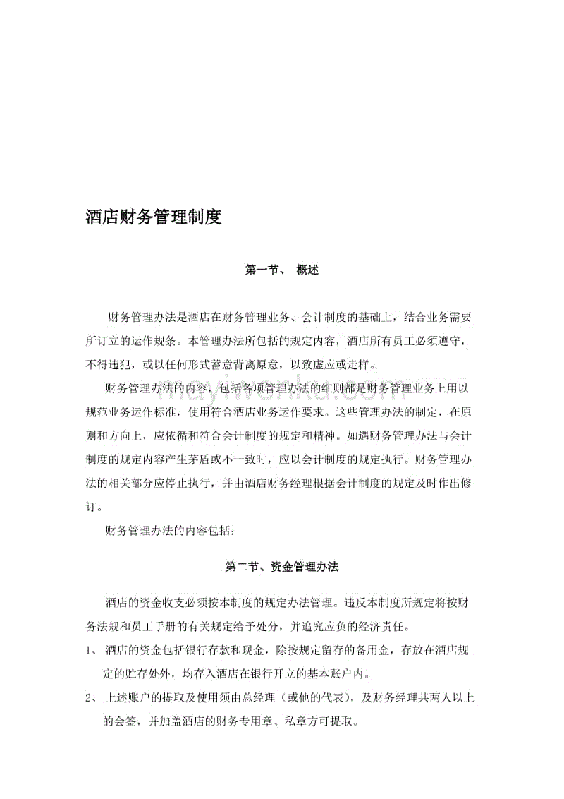 西软酒店管理系统教程_酒店管理软件系统_酒店管理软件西软