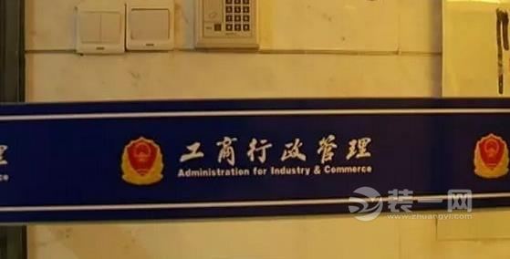 郑州装修买名牌家具甲醛超标无标识 工商局介入调查
