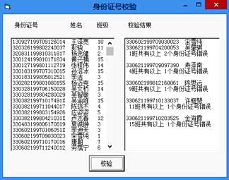 我的验证身份码_安卓身份证验证器下载_android+验证身份证号码