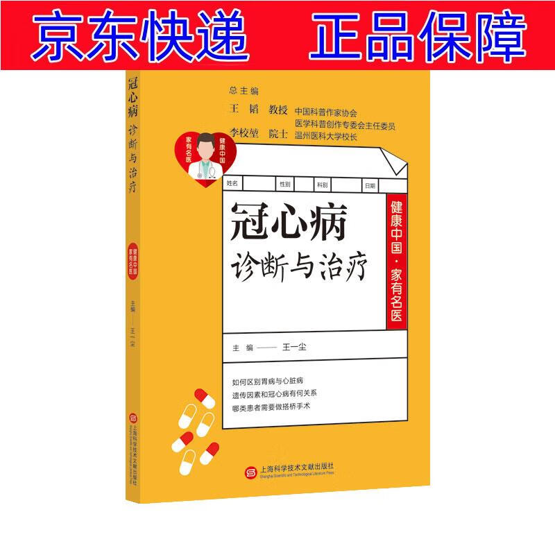 简述冠心病病人的护理措施_护理简述病人冠心病措施有哪些_简述冠心病的护理措施
