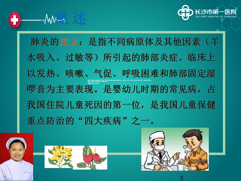 支气管肺炎小儿治疗_气管肺炎支治疗儿童首选药物_儿童支气管肺炎的治疗