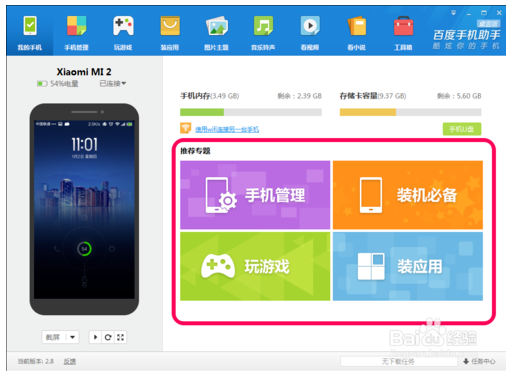 下载手机罗盘_windos7手机下载_下载手机windows