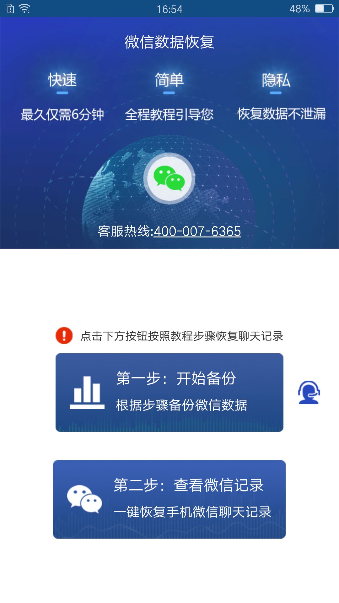 微信recove_微信record_微信 recover