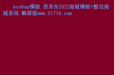 替换模板怎么替换_替换模板软件_ecshop 替换模板