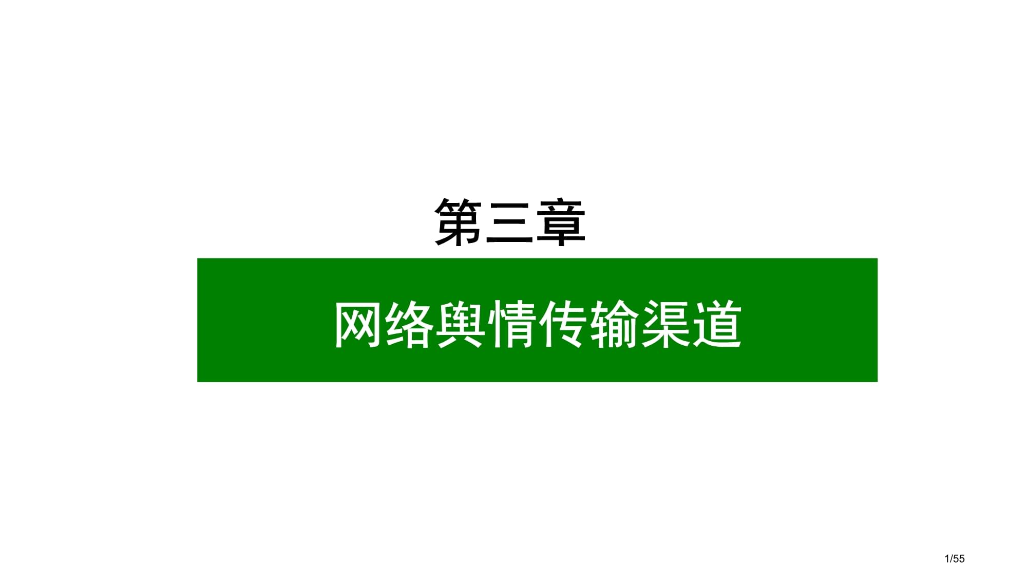 移动互联网的舆情_互联网舆情服务_网络舆情联动机制