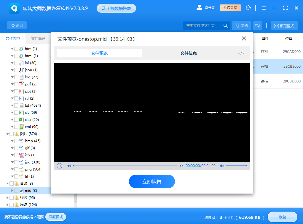 360数据恢复大师官网_恢复大师能永久删除记录吗_360数据恢复大师收费吗