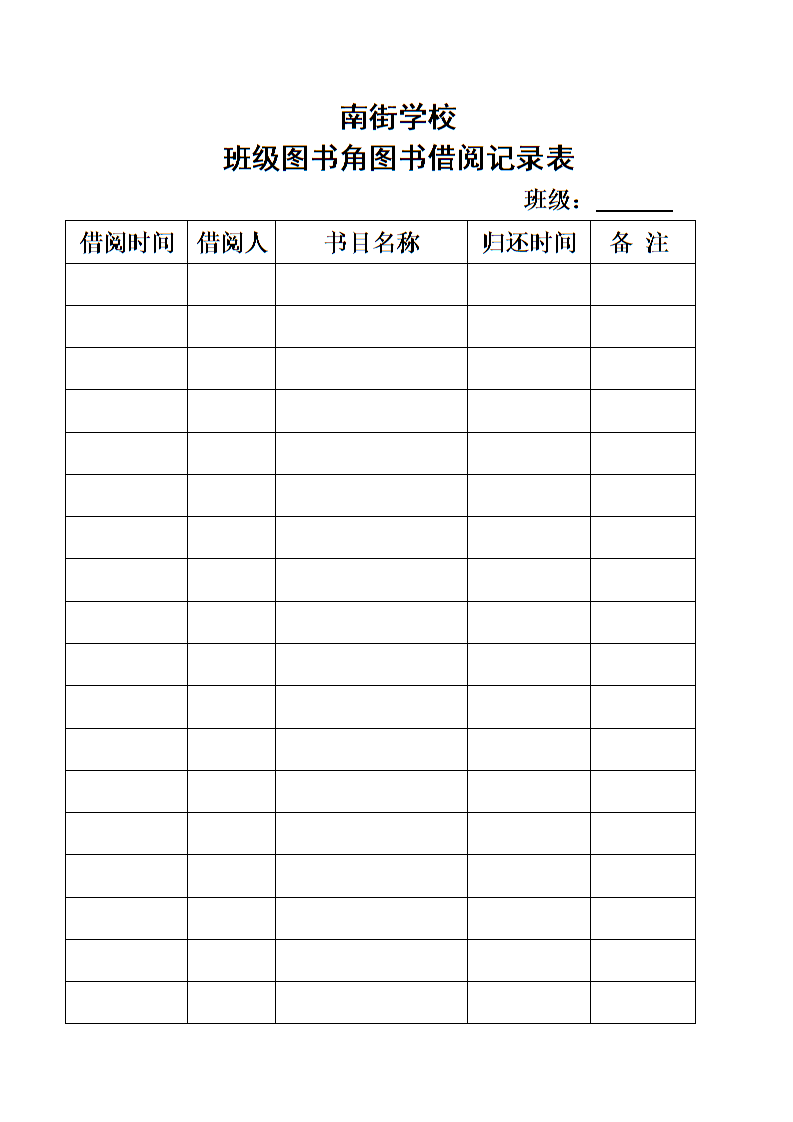 图书室登记册_学校图书室图书登记表_图书室登记表的格式