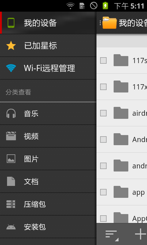 打开文件手机_exe文件手机怎么打开_打开文件手机管理