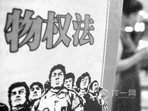 物权法漫画