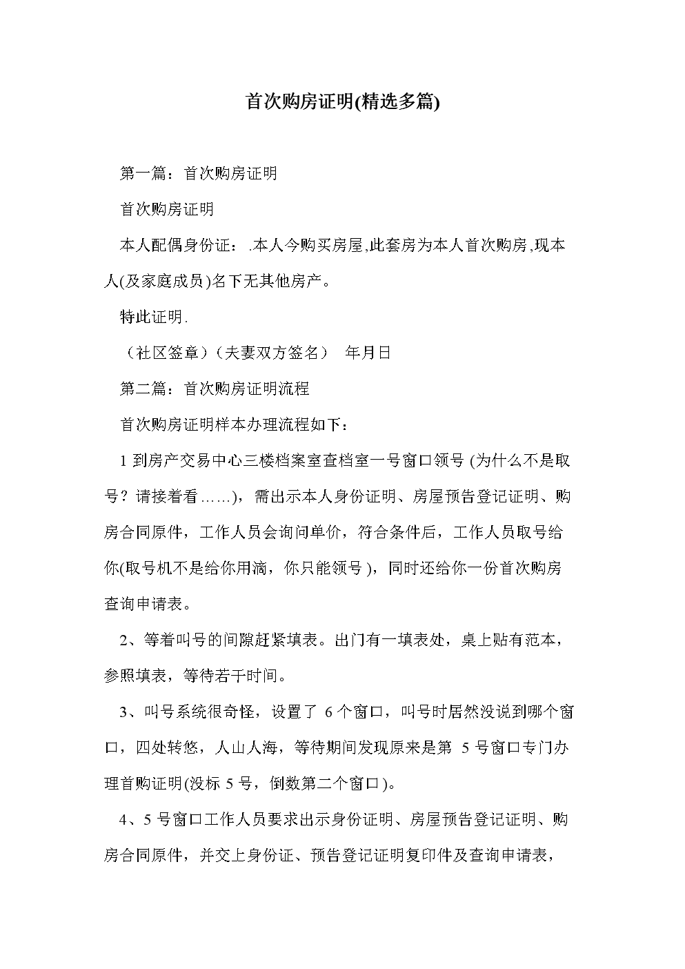北京无房证明怎么开_在北京开无房产证明在哪里开_北京无房证明必须本人去开吗
