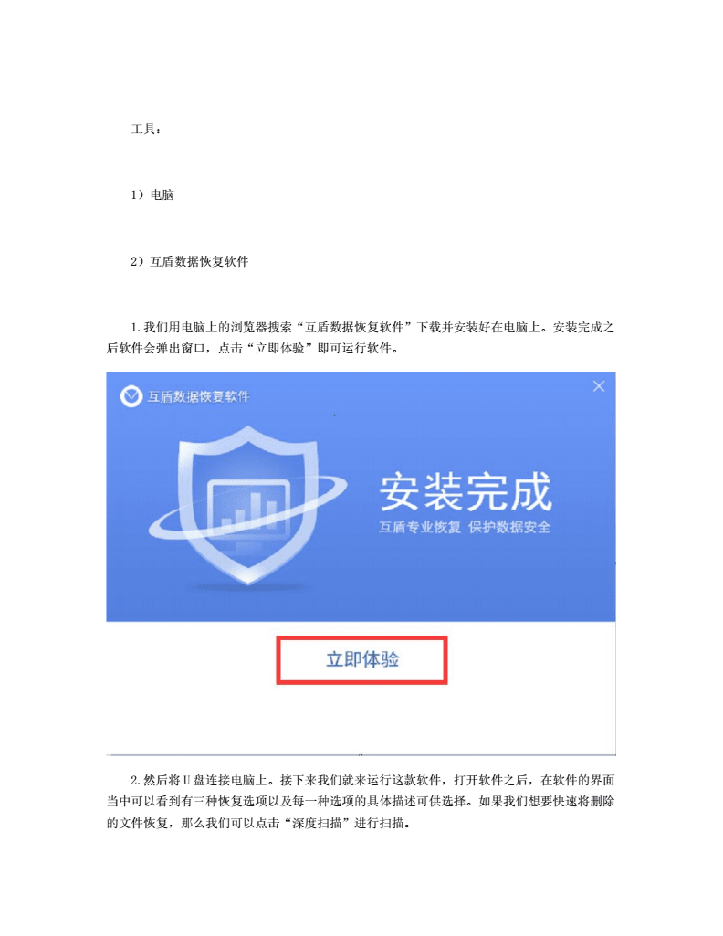 互盾数据恢复软件使用教程_护盾软件恢复_天盾数据恢复软件