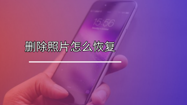 安卓手机文件恢复_安卓手机文件恢复_安卓恢复文件手机app