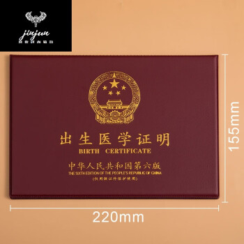 出生医学证明大小尺寸多少厘米_出生医学证明尺寸大小_2021年出生医学证明尺寸