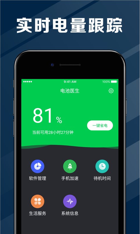 电池医生有什么用_电池医生有什么作用_ios有自己的电池医生吗