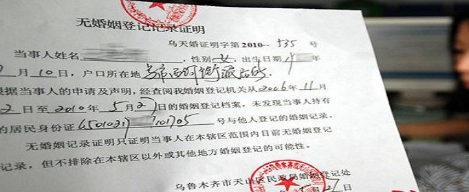 单身证明