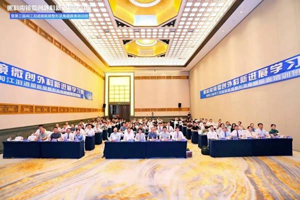 眼内镜微创外科新进展学习班盛大开幕