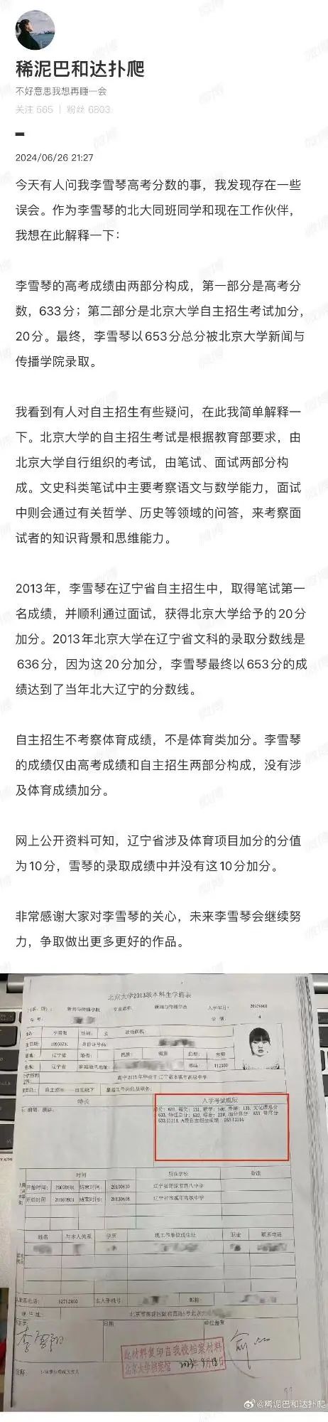 热搜第一！知名女星高考分数遭质疑！
