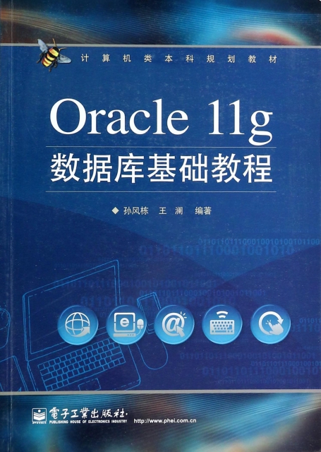 oracle 11g数据库基础教程 pdf_oracle 11g数据库基础教程 pdf_oracle 11g数据库基础教程 pdf