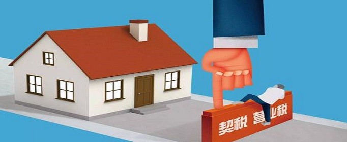 契税税率