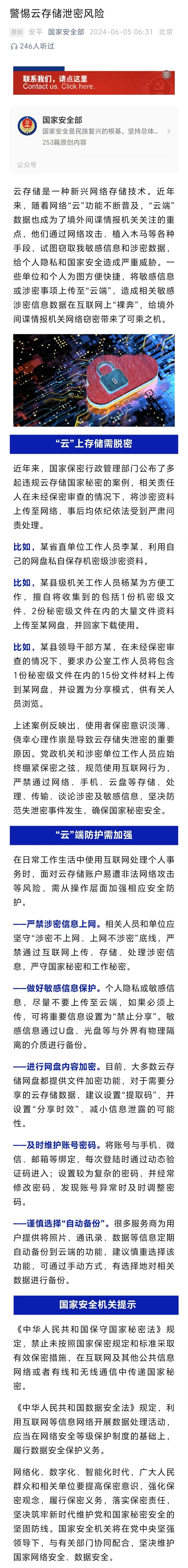 多人因将涉密资料上传网盘被处理