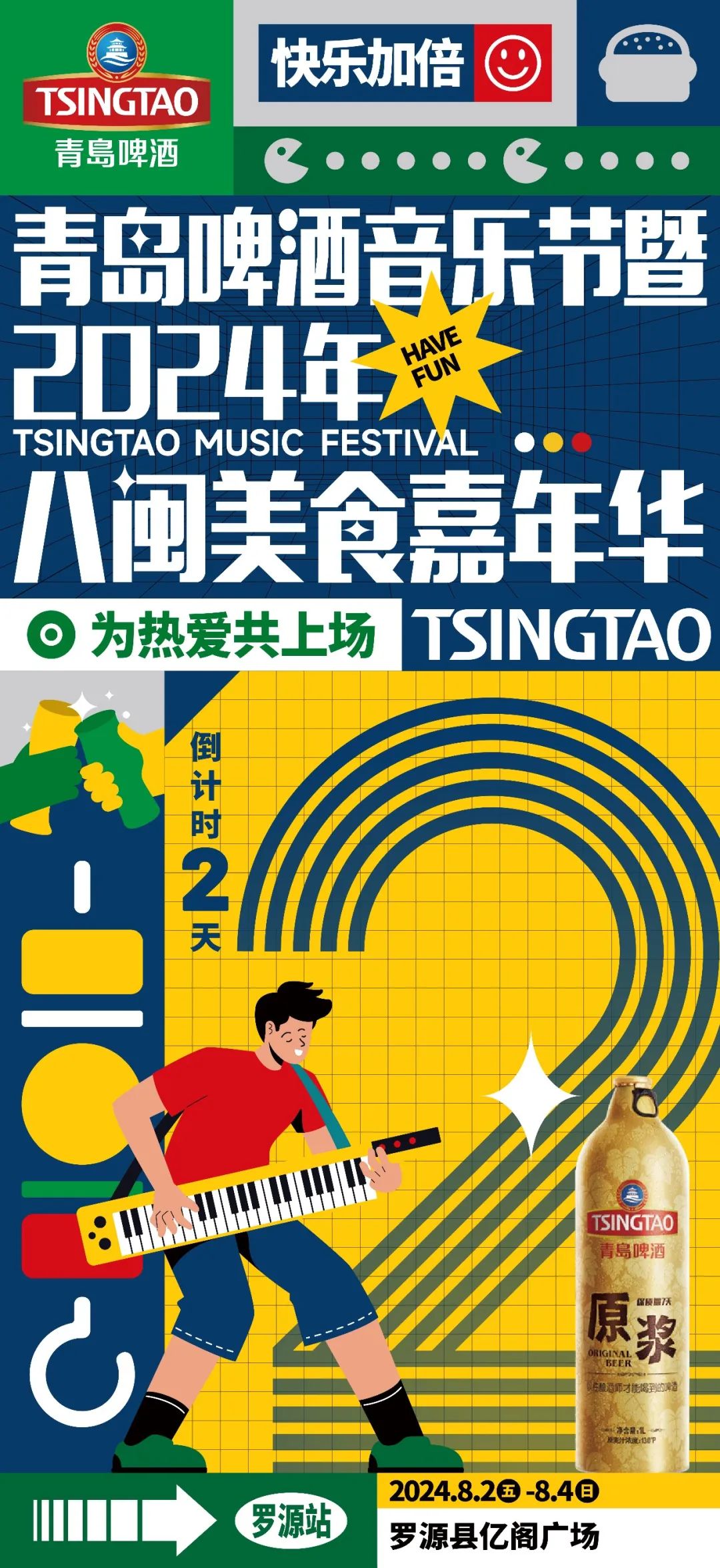 “干杯”罗源！八闽美食嘉年华即将狂欢启动，时间是……