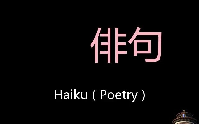 haiku unix_haiku unix_haiku unix