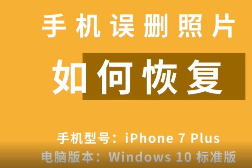 手机文件误删除恢复_误删除恢复文件手机会怎么样_手机恢复被删除文件