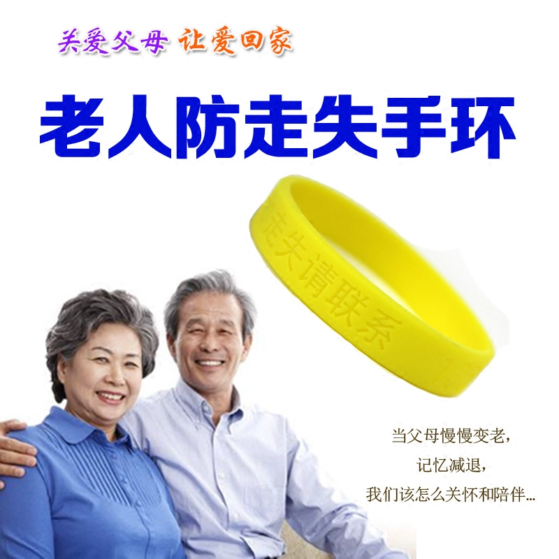 老年人防走丢手环_老年人防走失手环_人防手环走失老年人能用吗