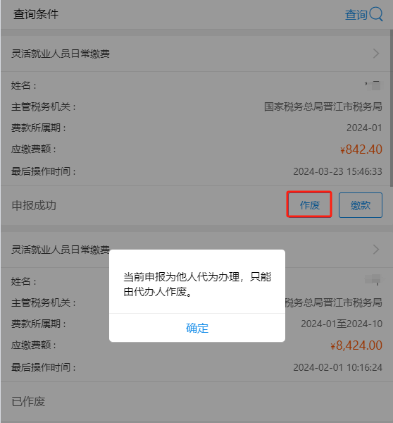 @缴费人，社保手机缴费流程有优化