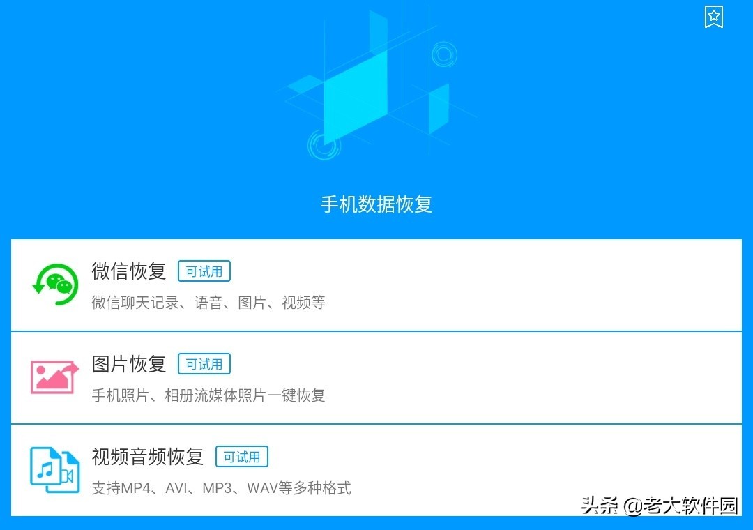 壁虎恢复数据软件_壁虎数据恢复免root_壁虎恢复软件免root