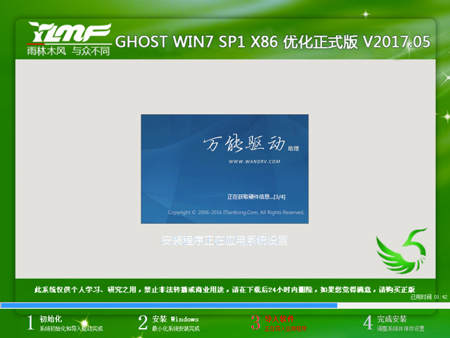 雨林木风win7系统怎么样_雨林木风win7下载_win7 64位纯净版 雨林木风