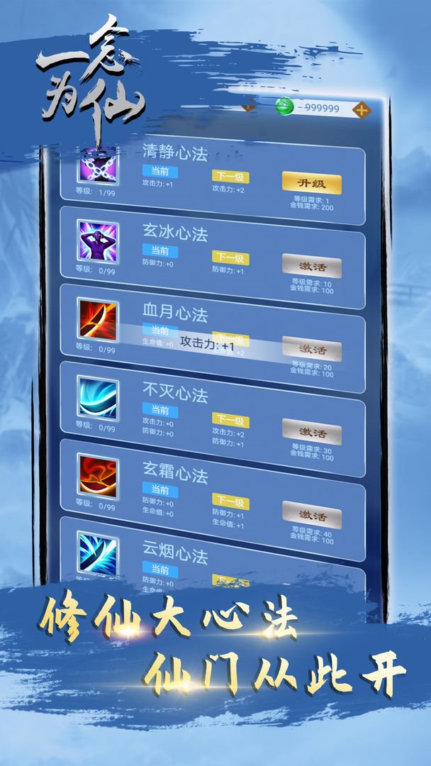 一念为仙免广告版