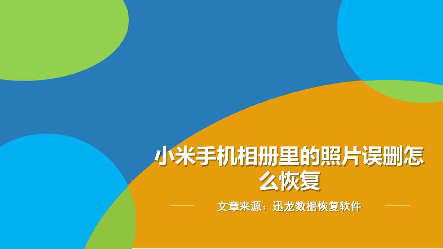 迅龙恢复软件要钱?_迅龙恢复软件免费版_那些收费的恢复软件是真是假