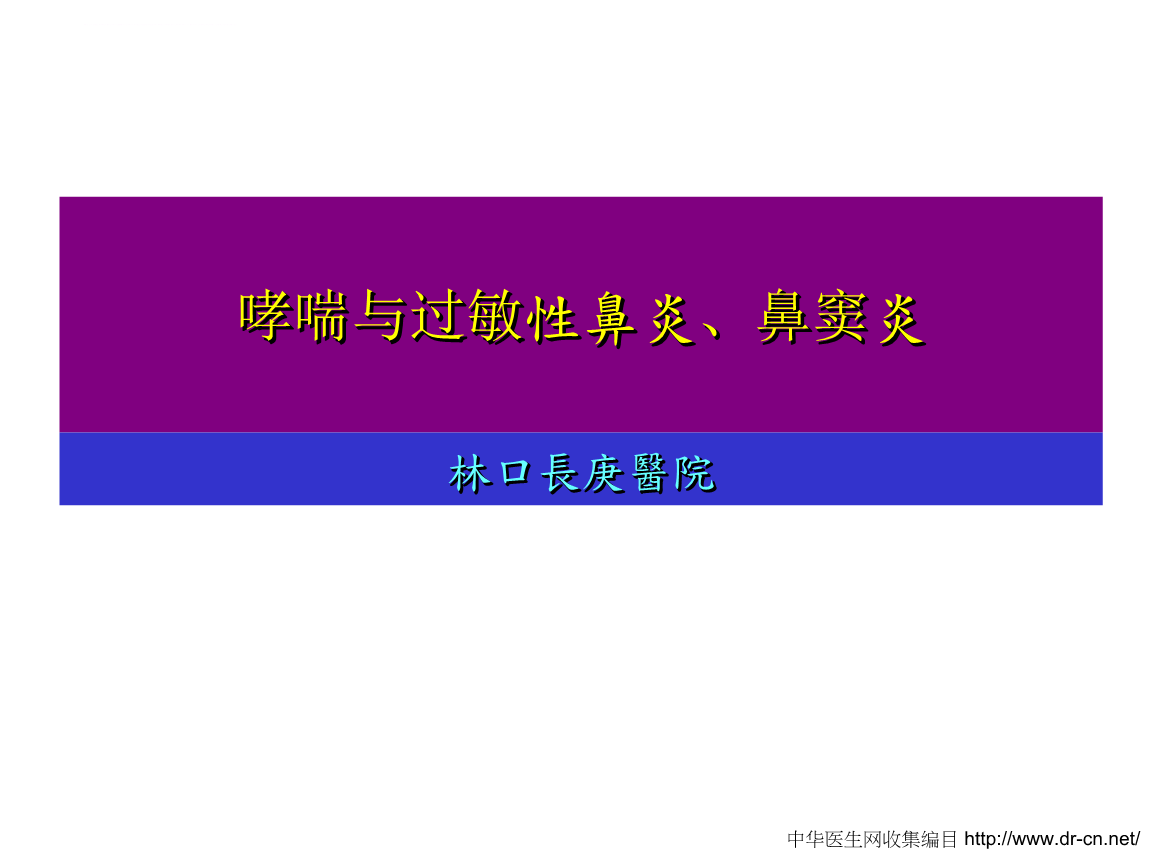 哮喘情景模拟_小儿哮喘的视频_小儿哮喘症状模拟视频