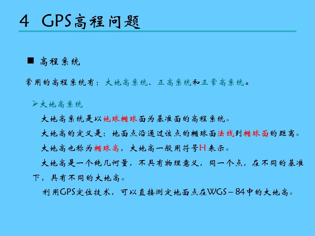 参数英文_gps导航gps芯片_gps参数