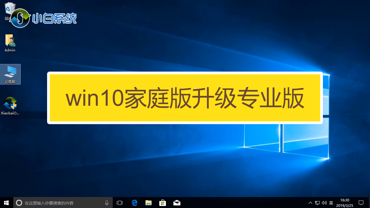 windows10家庭版升级_升级家庭版到专业版_windows10家庭版升级