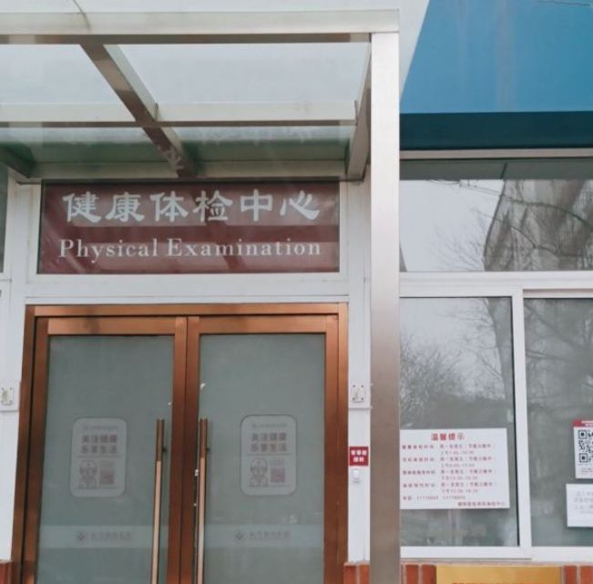 朝阳小庄医院电话预约_朝阳区小庄体检中心_朝阳小庄医院