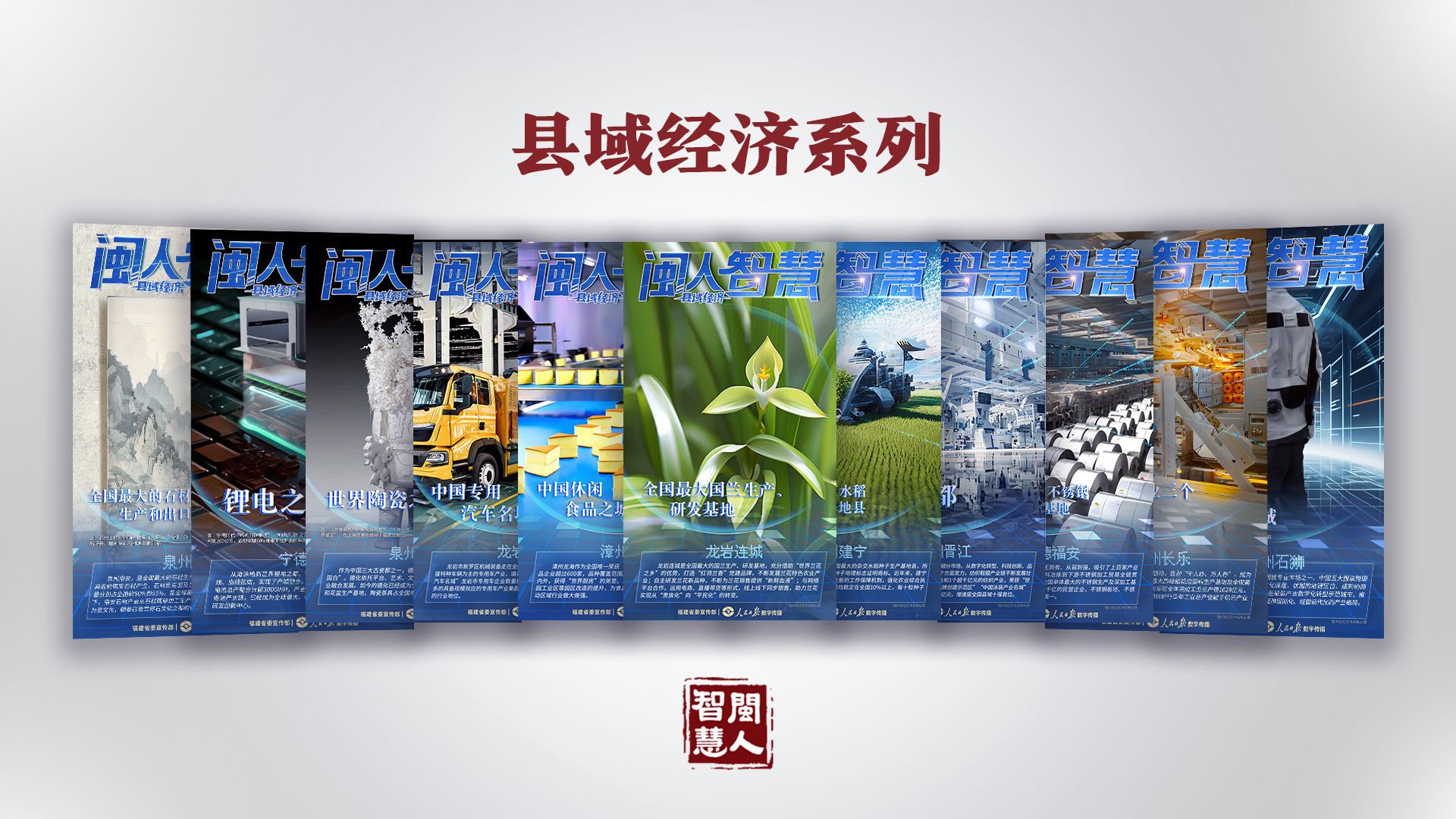 《闽人智慧日签》栏目两周年 | 九个关键词带你划重点！