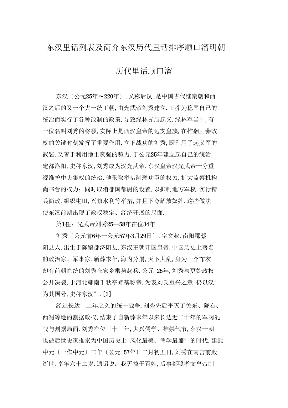 中国有趣事实_中国有趣的历史事件_中国历史趣事中国历史网