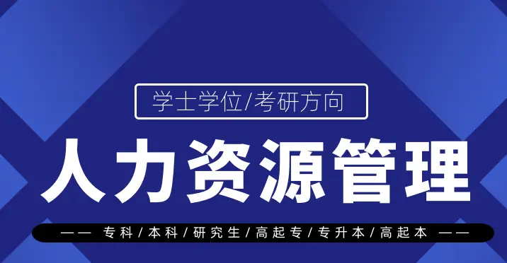 大连人力资源证报考条件_大连人力资源师报考条件_大连人力资源考试报考条件