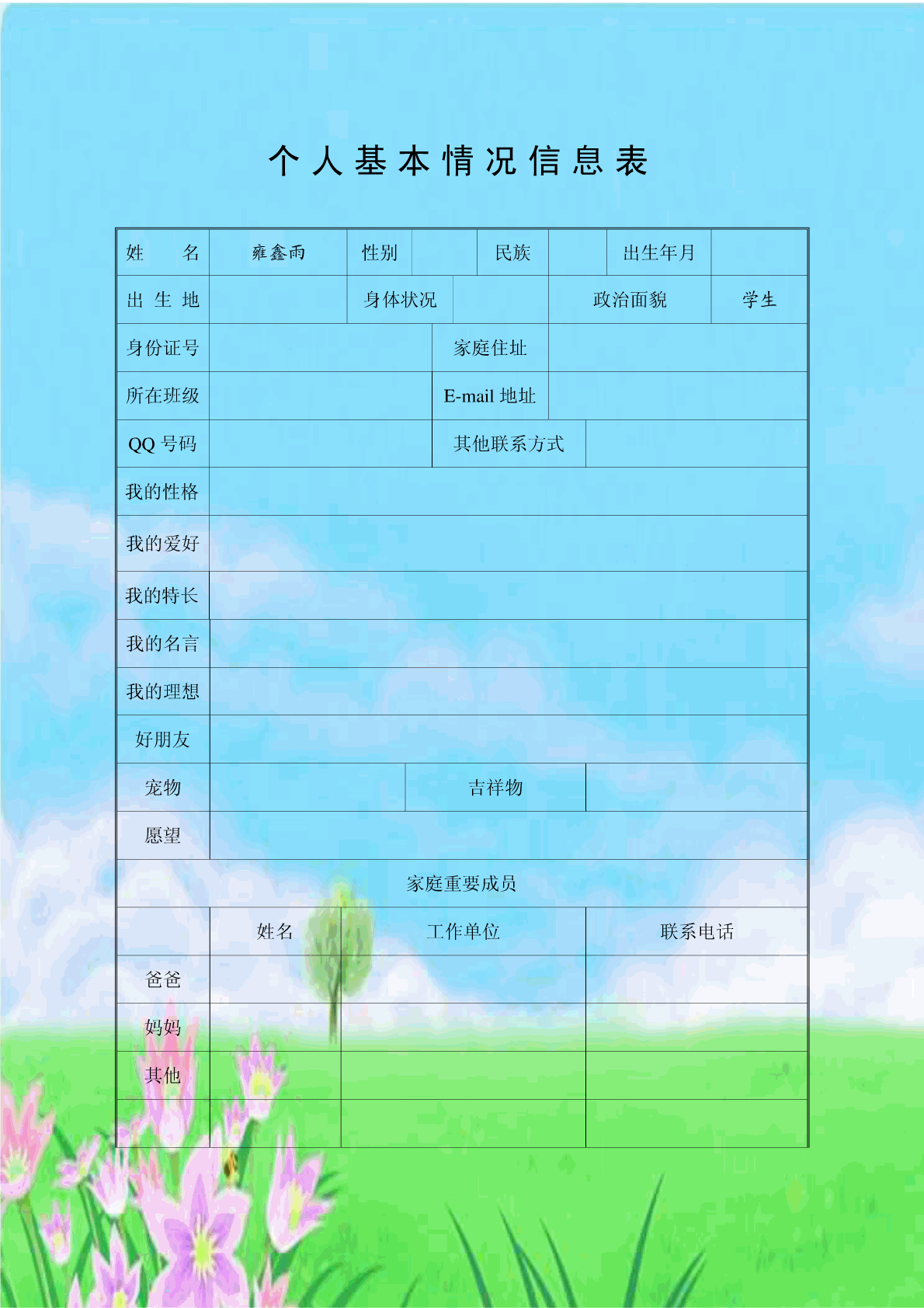 文档证姓名号码身份怎么改_文档填写身份证号码_姓名身份证号码文档