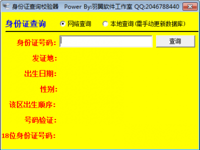 安卓身份证验证器下载_android+验证身份证号码_我的验证身份码
