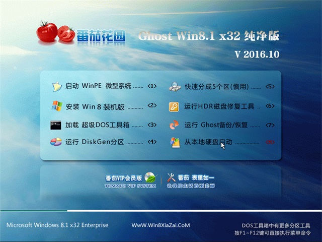 番茄花园win8系统下载_番茄花园win10系统_番茄花园win7系统