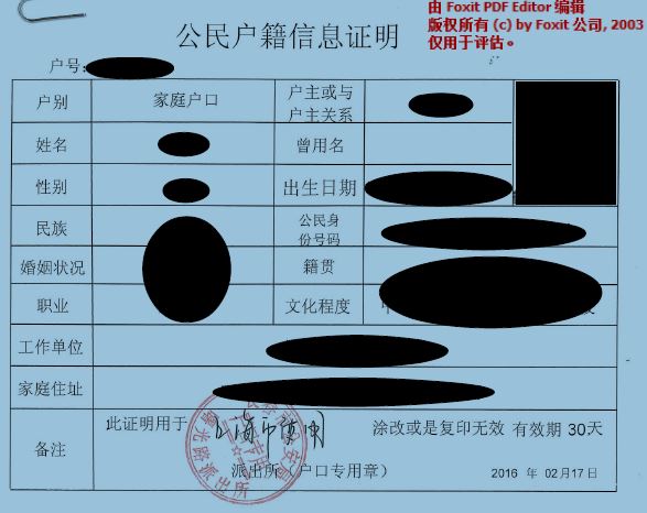 集体户口 户籍证明 个人信息页_本人户口本或集体户口证明_集体户口个人信息页户籍证明