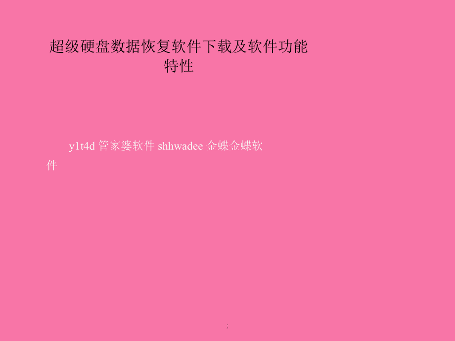 superrecovery 2726下载_下载抖音_下载安卓手游
