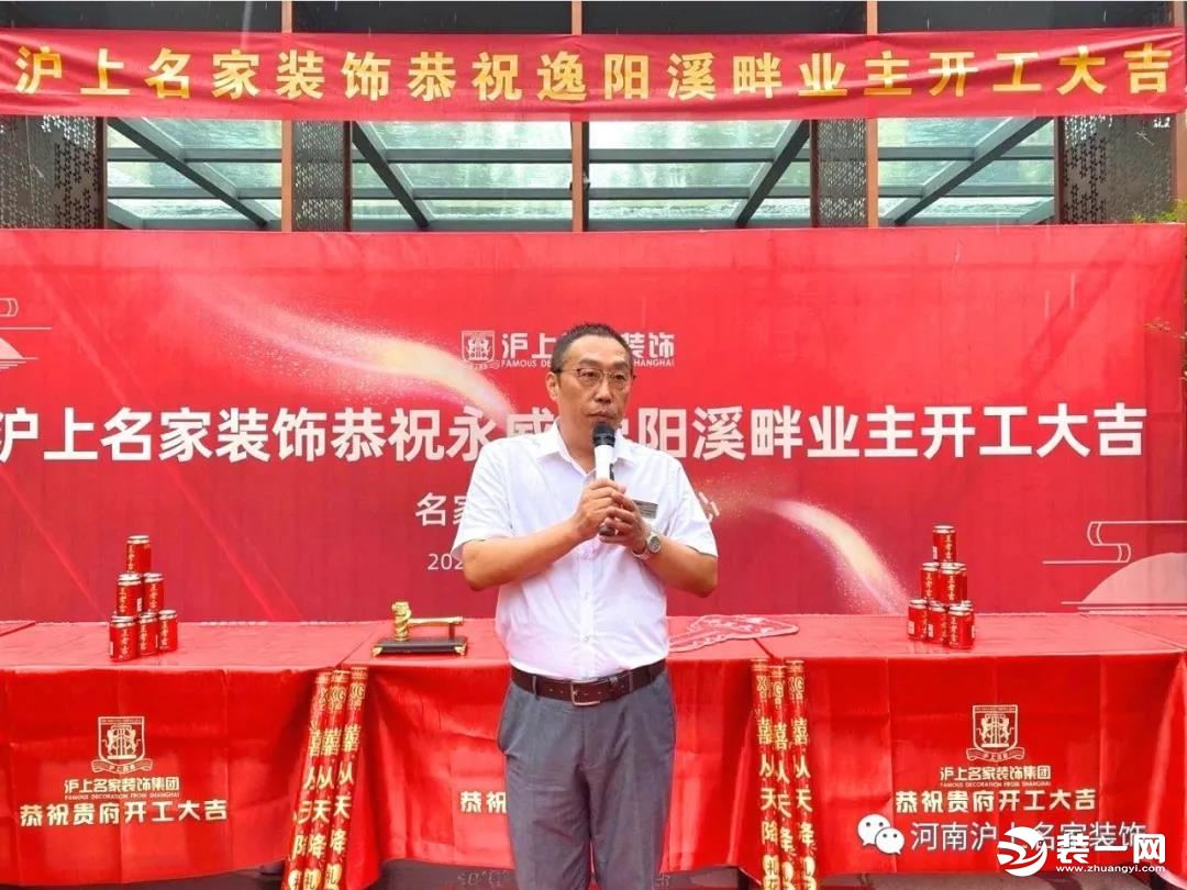 郑州沪上名家丨恭祝永威逸阳溪畔数十家业主开工大吉