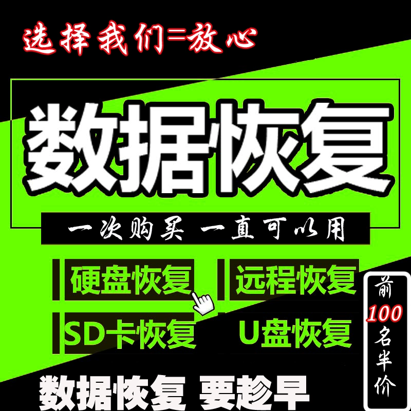 优盘数据恢复免费版_恢复免费优盘版数据的app_恢复免费优盘版数据的软件